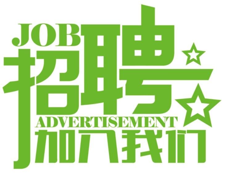 安科氣體公司車隊，長年招收小貨車司機、押運員二名